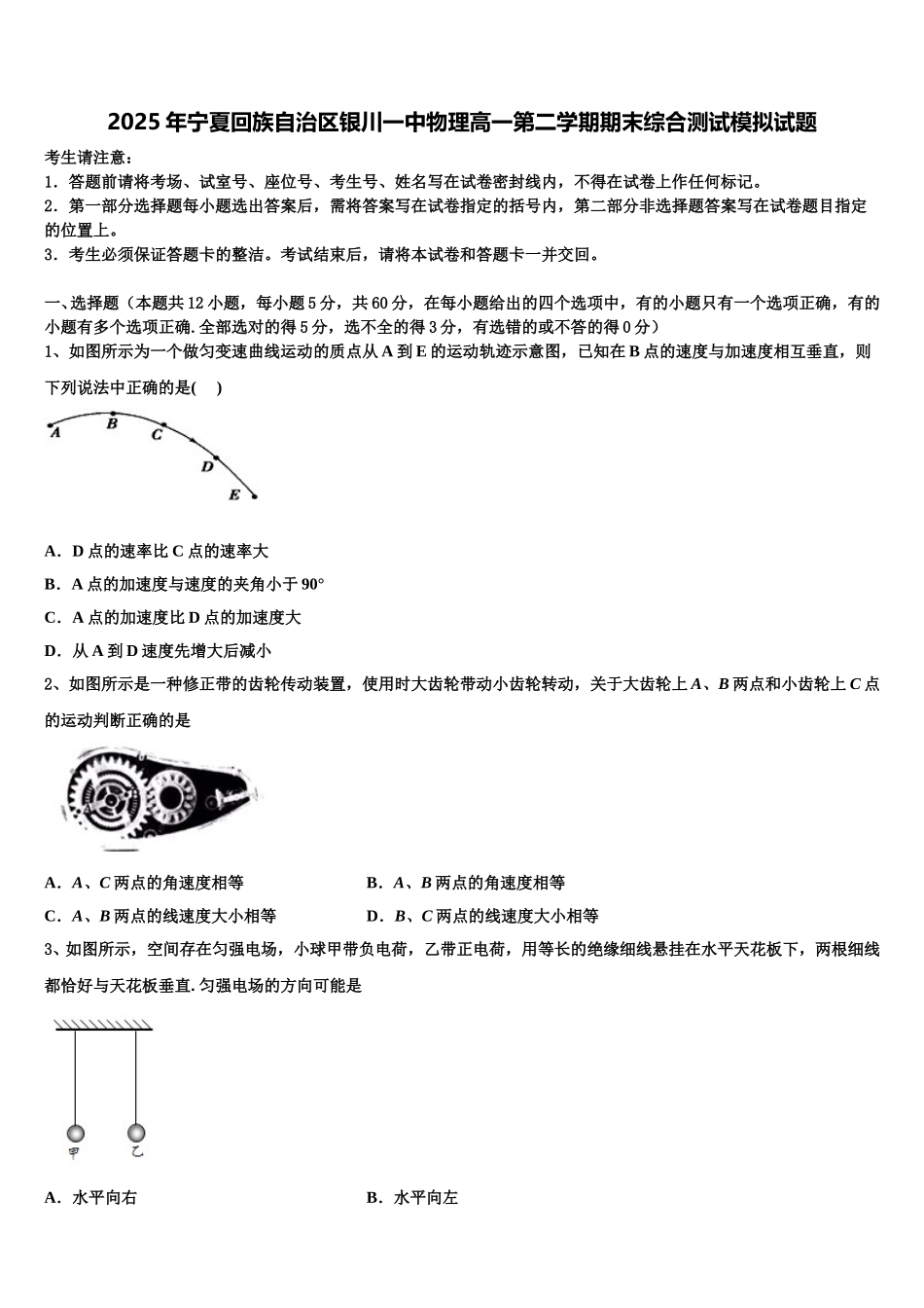 2025年宁夏回族自治区银川一中物理高一第二学期期末综合测试模拟试题含解析_第1页