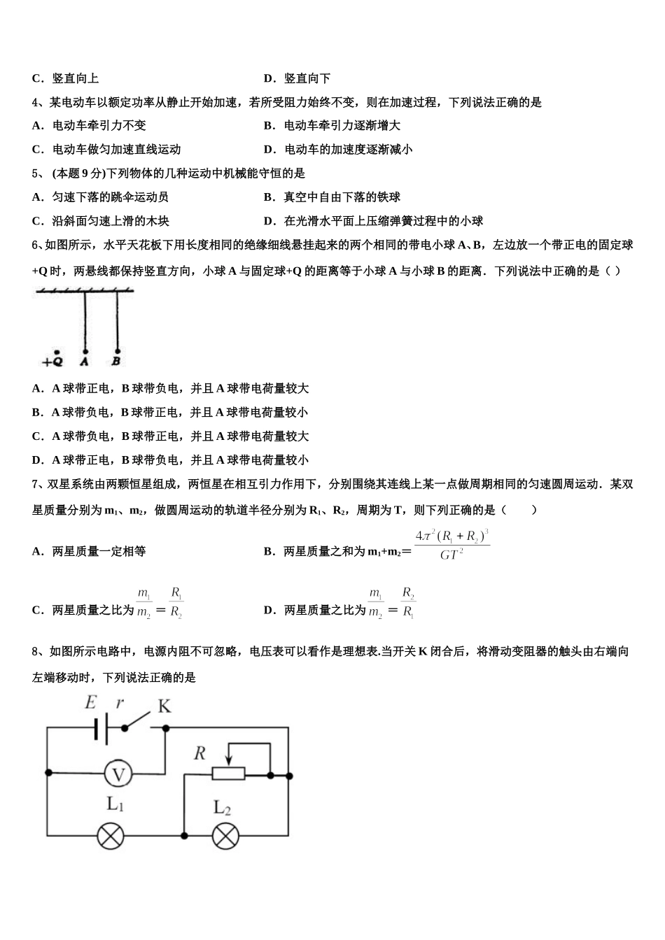 2025年宁夏回族自治区银川一中物理高一第二学期期末综合测试模拟试题含解析_第2页