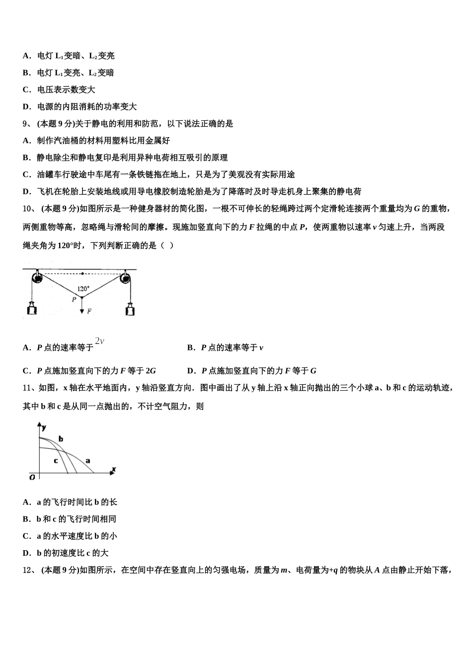 2025年宁夏回族自治区银川一中物理高一第二学期期末综合测试模拟试题含解析_第3页
