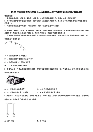 2025年宁夏回族自治区银川一中物理高一第二学期期末综合测试模拟试题含解析