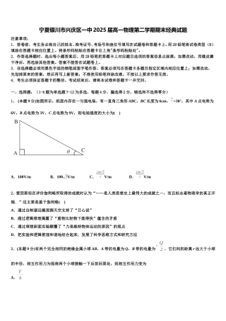 宁夏银川市兴庆区一中2025届高一物理第二学期期末经典试题含解析