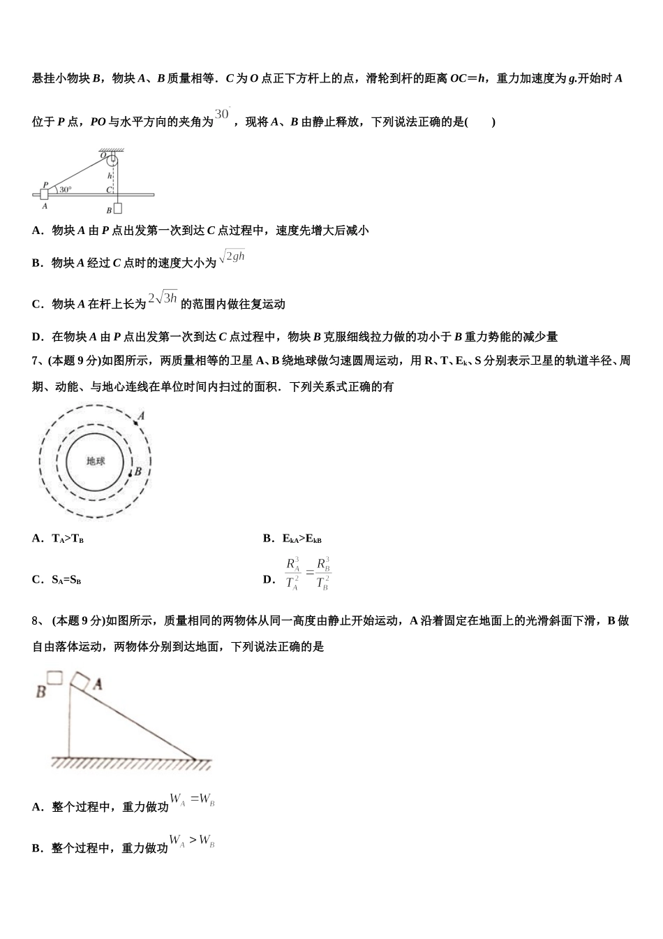 宁夏宁川市兴庆区长庆高级中学2025届物理高一第二学期期末预测试题含解析_第2页