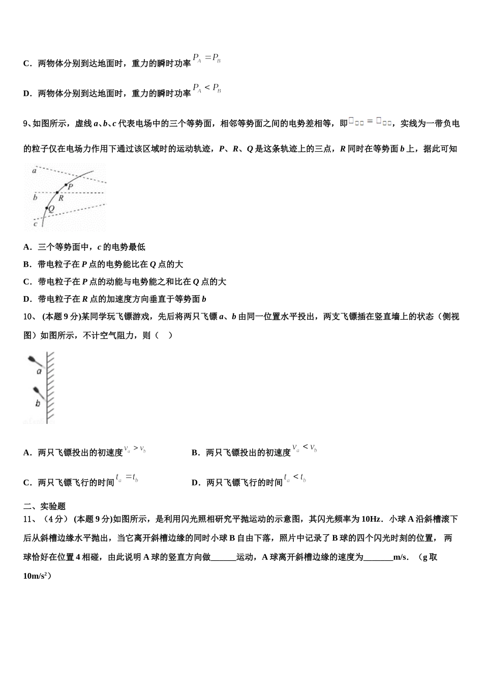 宁夏宁川市兴庆区长庆高级中学2025届物理高一第二学期期末预测试题含解析_第3页