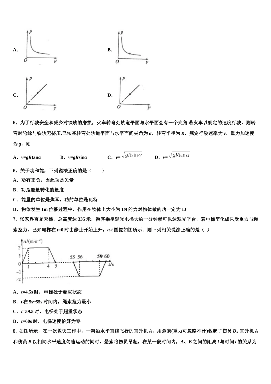 宁夏回族自治区宁夏育才中学勤行校区2025年物理高一第二学期期末质量跟踪监视试题含解析_第2页