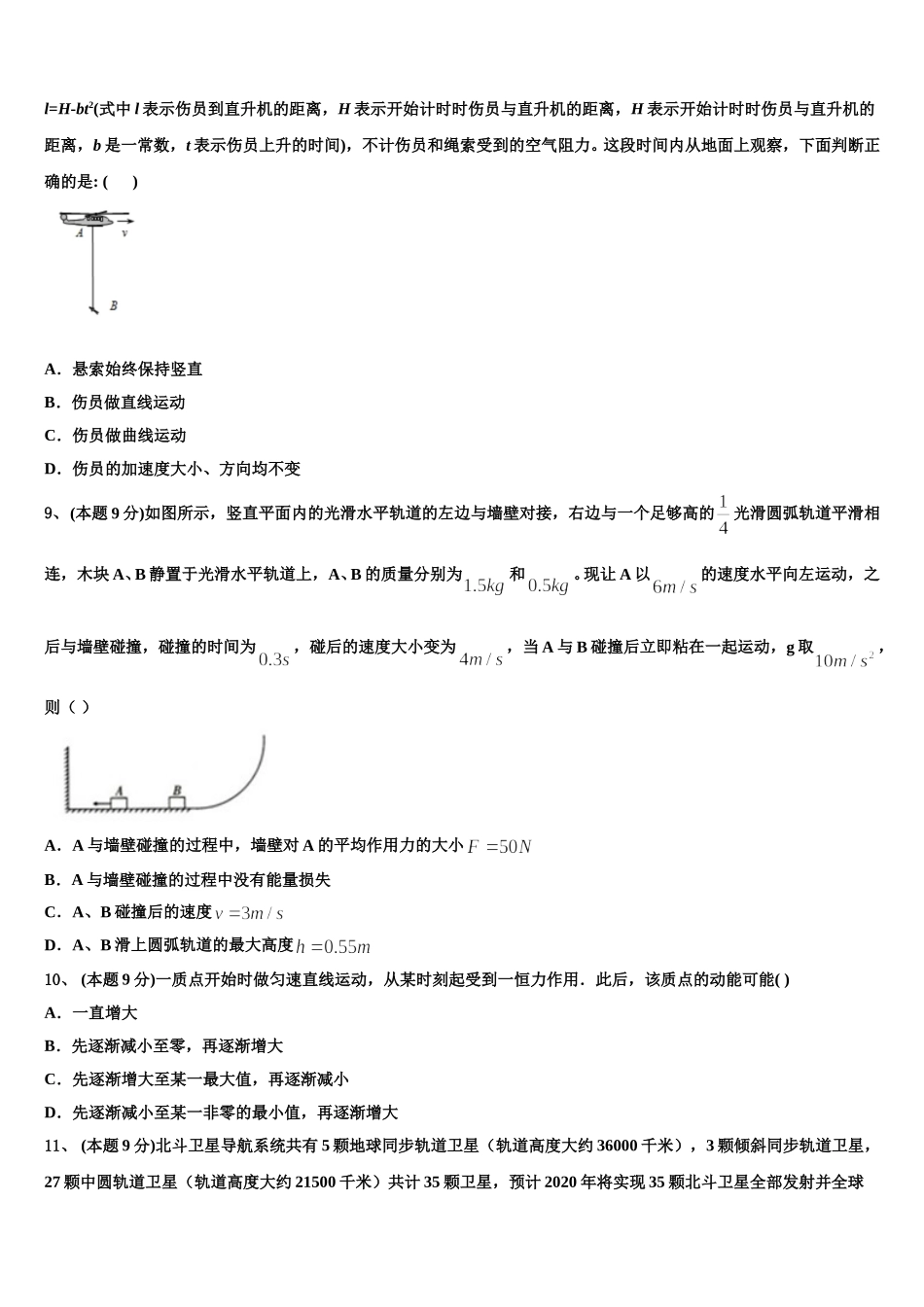 宁夏回族自治区宁夏育才中学勤行校区2025年物理高一第二学期期末质量跟踪监视试题含解析_第3页
