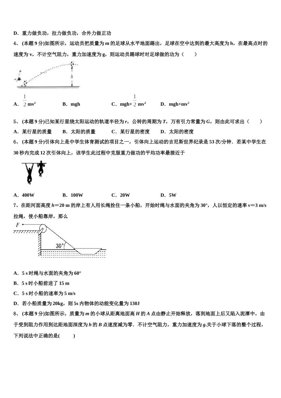 宁夏回族自治区长庆高级中学2025年物理高一下期末学业水平测试模拟试题含解析_第2页