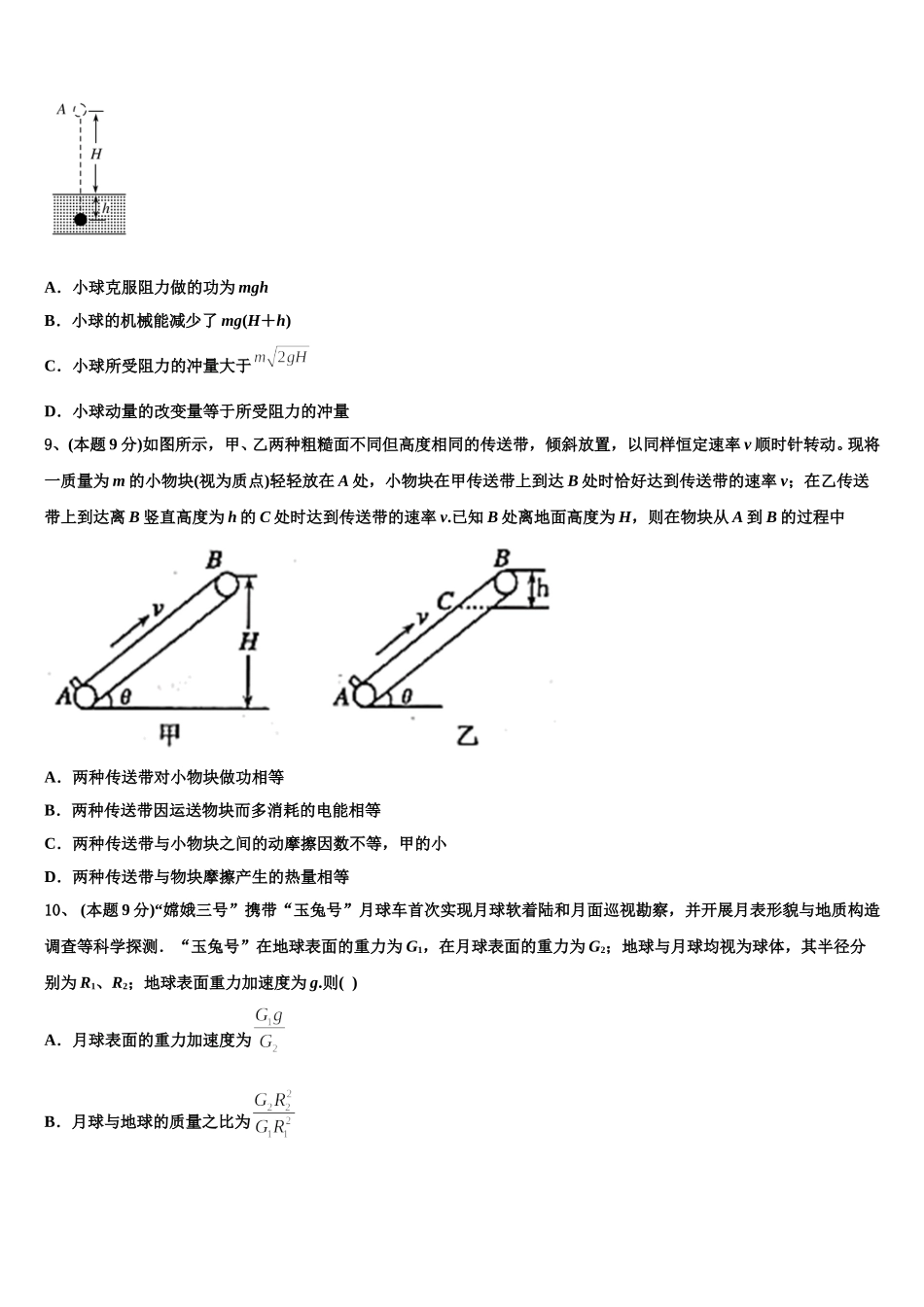 宁夏回族自治区长庆高级中学2025年物理高一下期末学业水平测试模拟试题含解析_第3页
