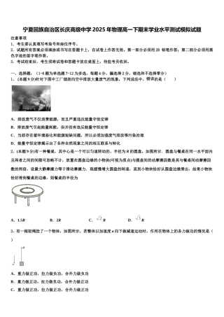宁夏回族自治区长庆高级中学2025年物理高一下期末学业水平测试模拟试题含解析