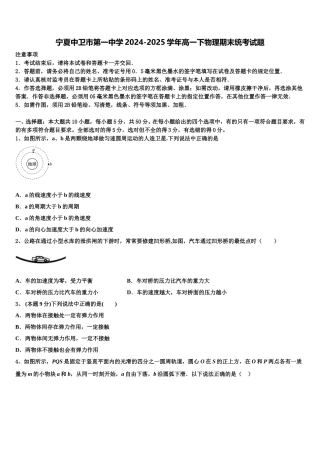 宁夏中卫市第一中学2024-2025学年高一下物理期末统考试题含解析