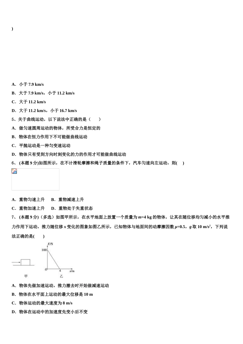 2025届宁夏吴忠市青铜峡市高级中学高一下物理期末综合测试模拟试题含解析_第2页