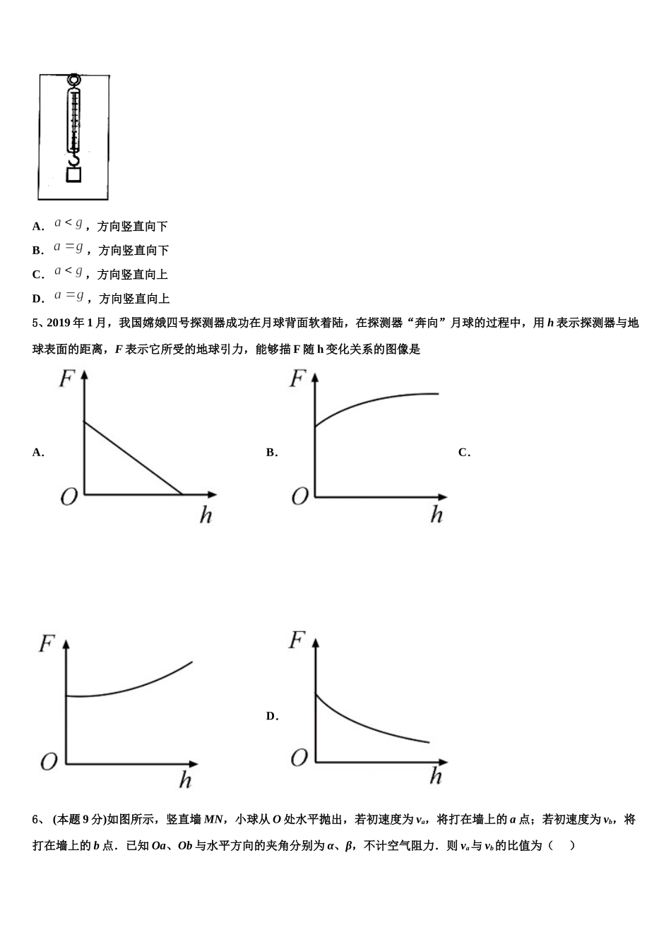 宁夏省2024-2025学年高一物理第二学期期末统考模拟试题含解析_第2页