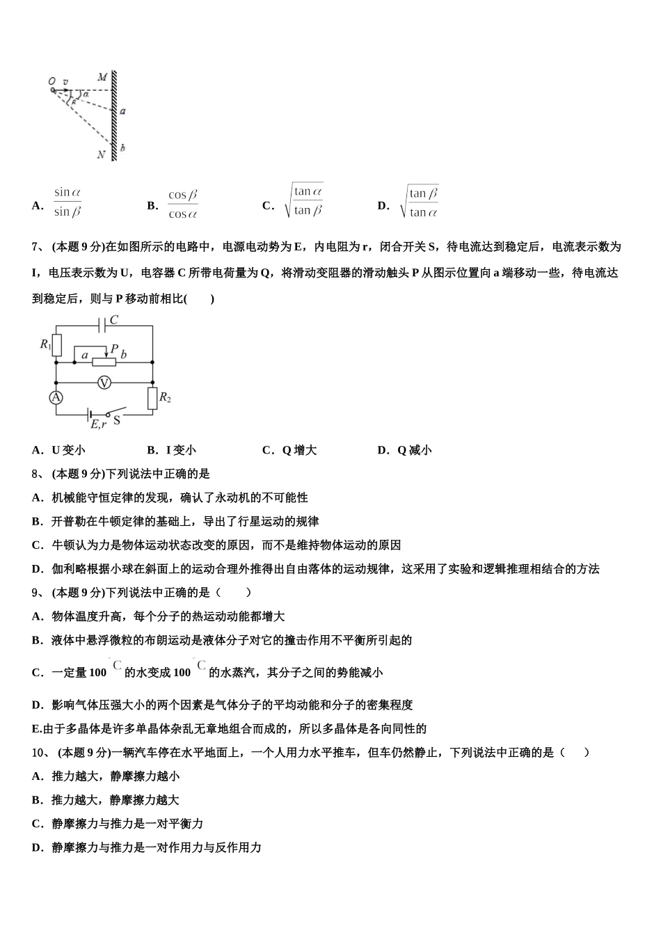 宁夏省2024-2025学年高一物理第二学期期末统考模拟试题含解析_第3页