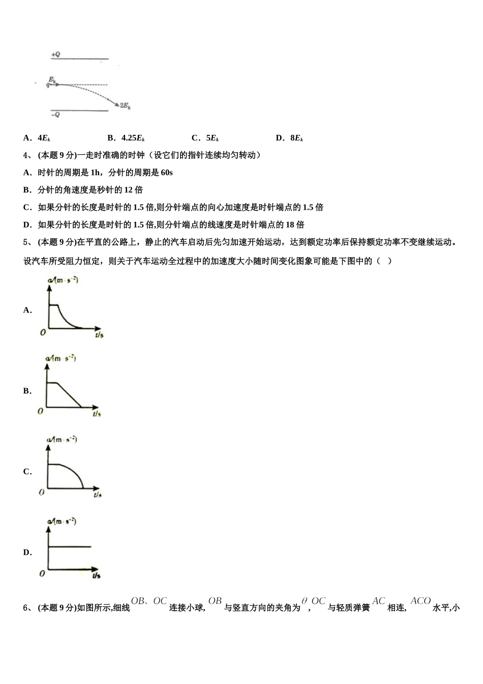 2025年宁夏银川二中物理高一第二学期期末经典模拟试题含解析_第2页