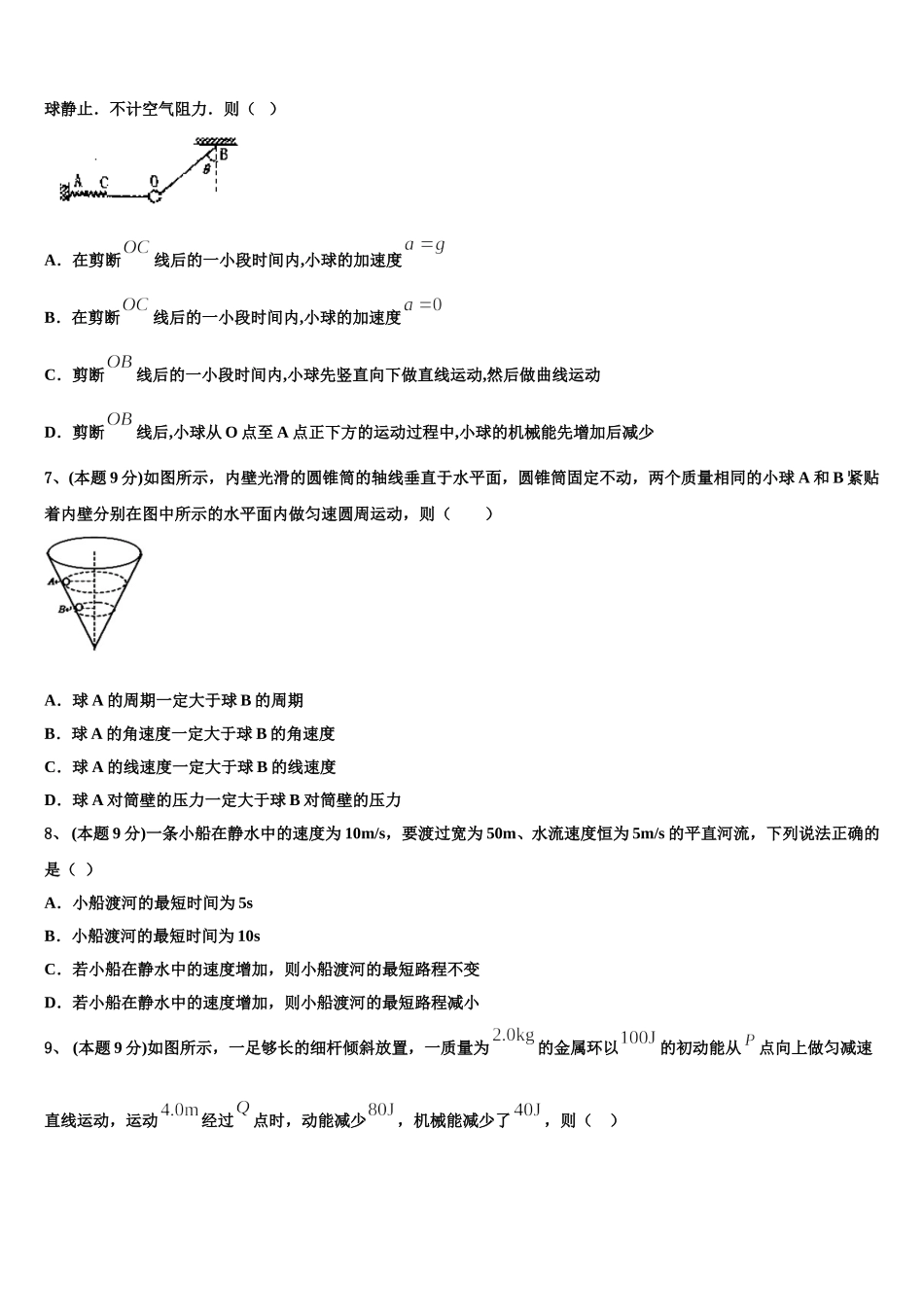 2025年宁夏银川二中物理高一第二学期期末经典模拟试题含解析_第3页