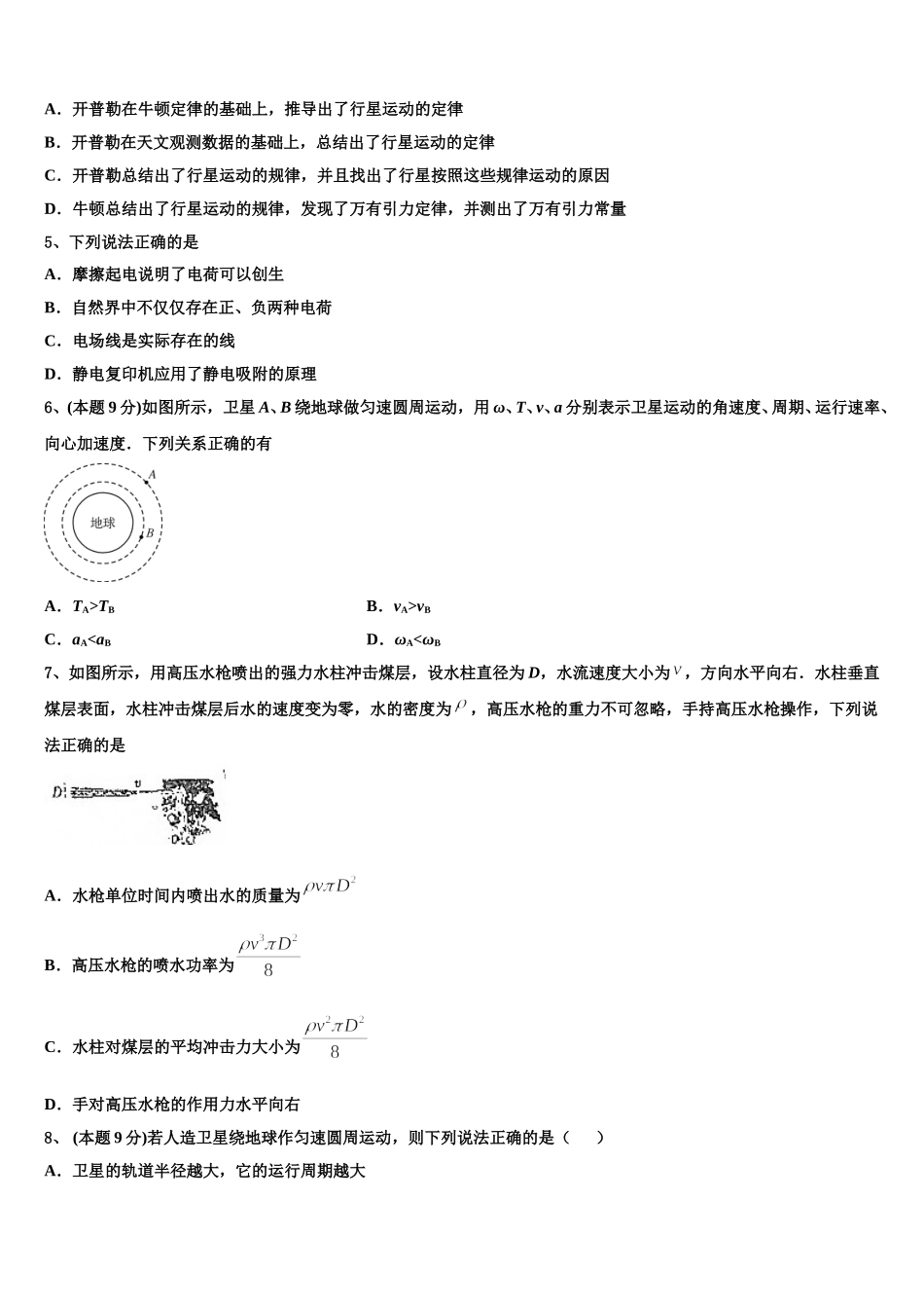 2024-2025学年宁夏海原县第一中学高一物理第二学期期末调研模拟试题含解析_第2页