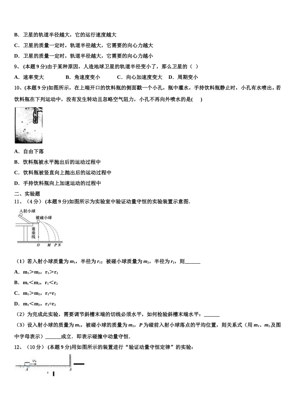2024-2025学年宁夏海原县第一中学高一物理第二学期期末调研模拟试题含解析_第3页
