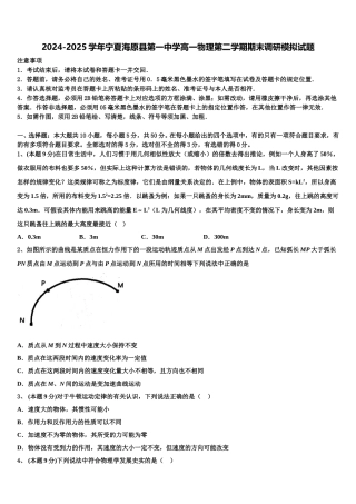 2024-2025学年宁夏海原县第一中学高一物理第二学期期末调研模拟试题含解析