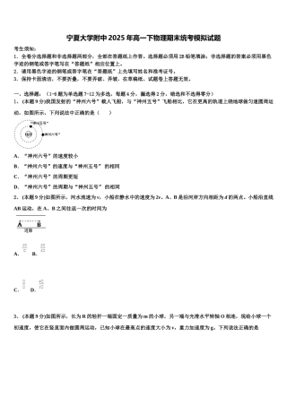 宁夏大学附中2025年高一下物理期末统考模拟试题含解析