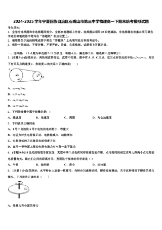 2024-2025学年宁夏回族自治区石嘴山市第三中学物理高一下期末统考模拟试题含解析