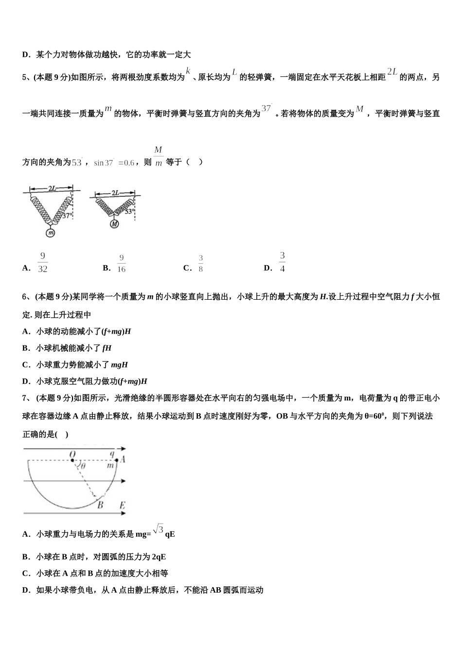 2025届宁夏石嘴山第一中学高一下物理期末达标检测试题含解析_第2页