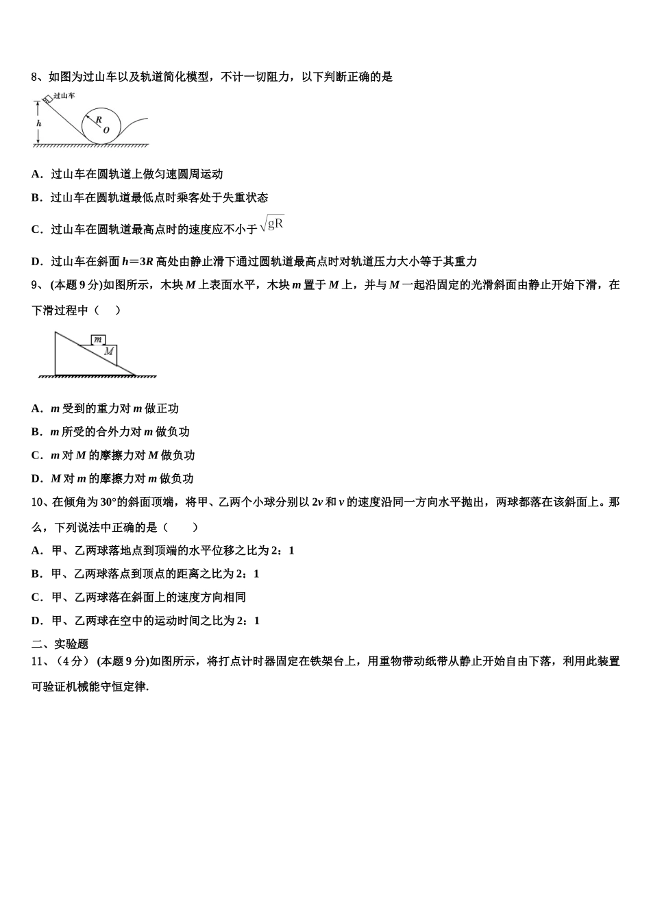 2025届宁夏石嘴山第一中学高一下物理期末达标检测试题含解析_第3页