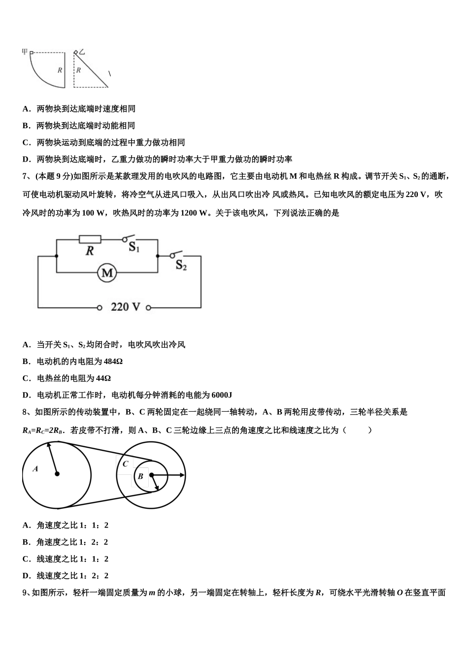 2025年宁夏银川市育才中学孔德学区物理高一下期末联考模拟试题含解析_第3页