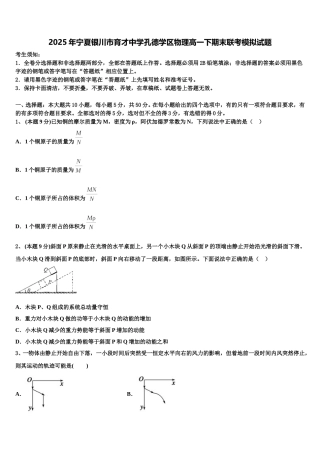 2025年宁夏银川市育才中学孔德学区物理高一下期末联考模拟试题含解析