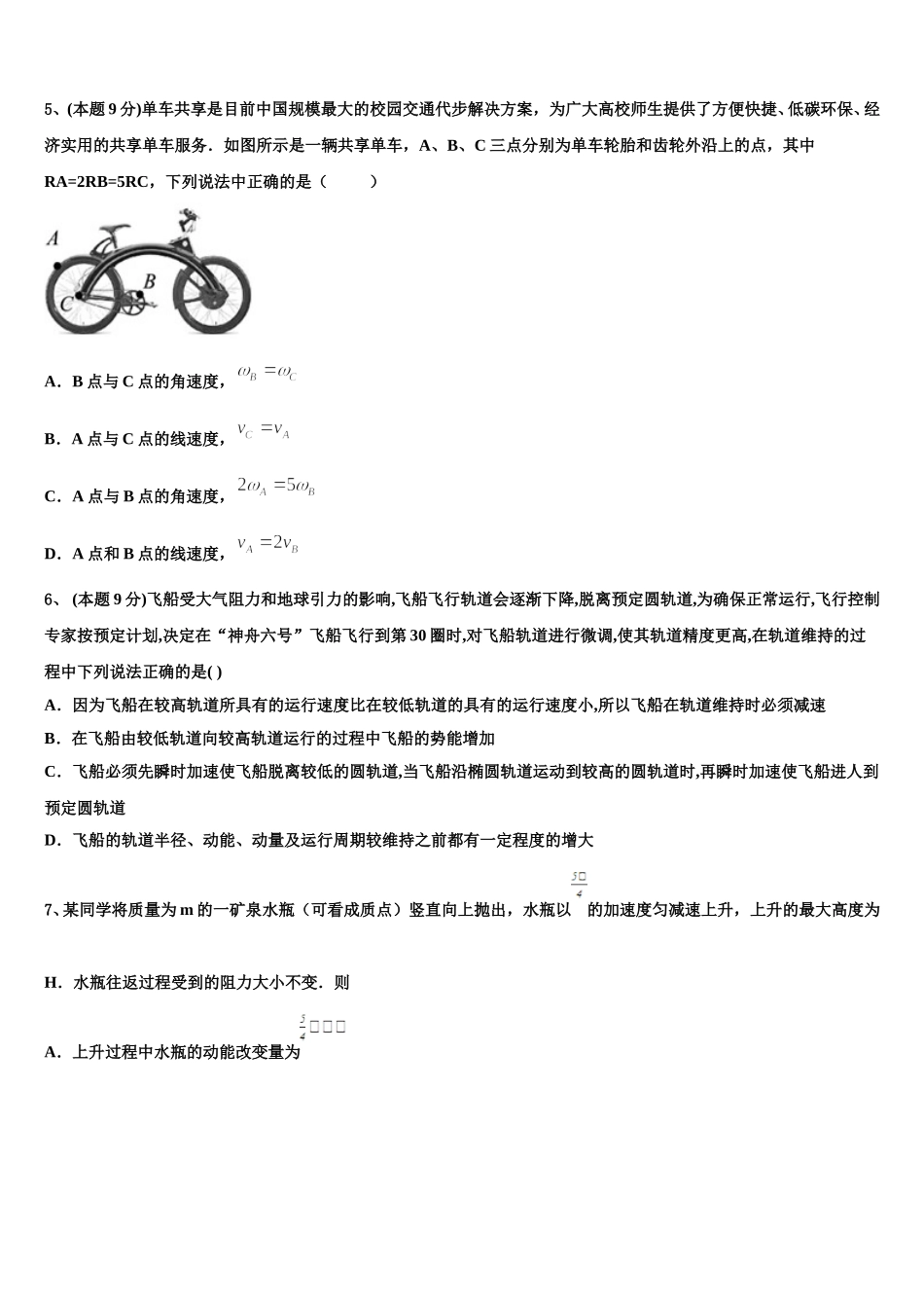 宁夏回族自治区固原市第一中学2025届物理高一下期末联考模拟试题含解析_第2页