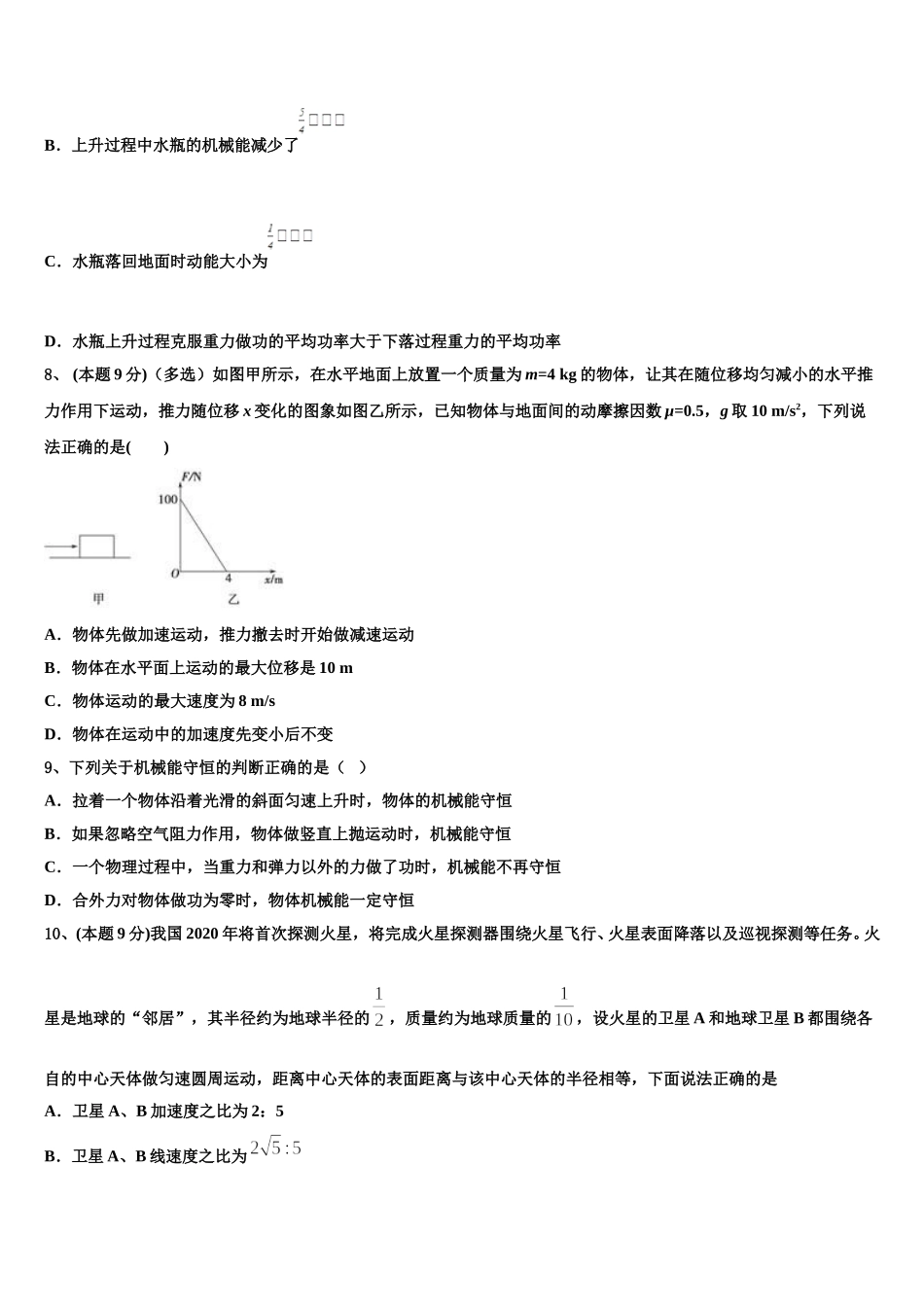 宁夏回族自治区固原市第一中学2025届物理高一下期末联考模拟试题含解析_第3页