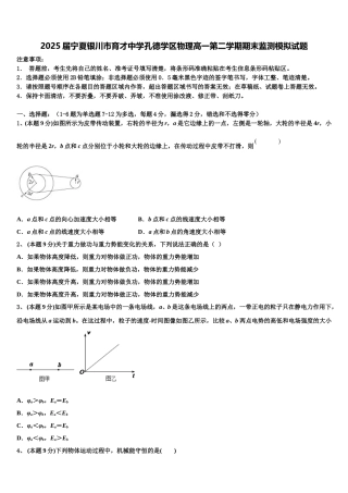 2025届宁夏银川市育才中学孔德学区物理高一第二学期期末监测模拟试题含解析