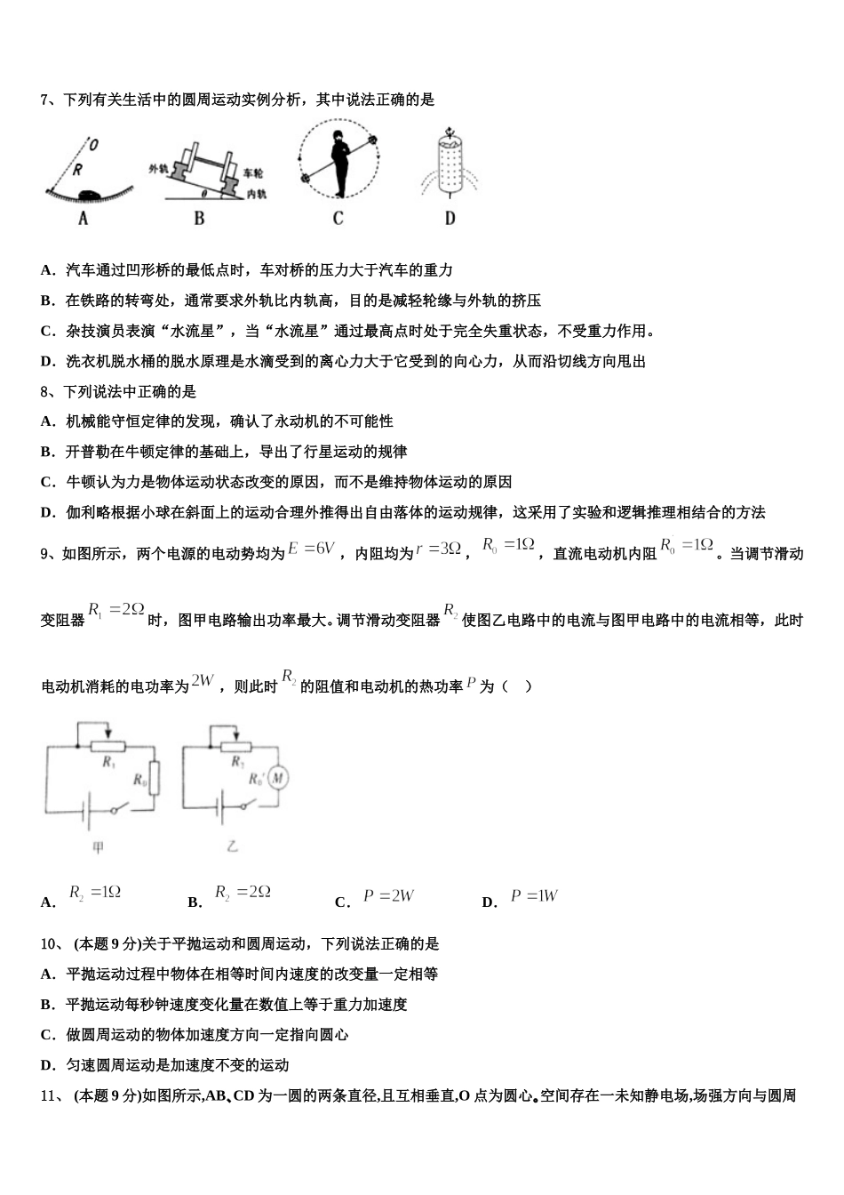 2025年宁夏吴忠市高一物理第二学期期末教学质量检测试题含解析_第3页