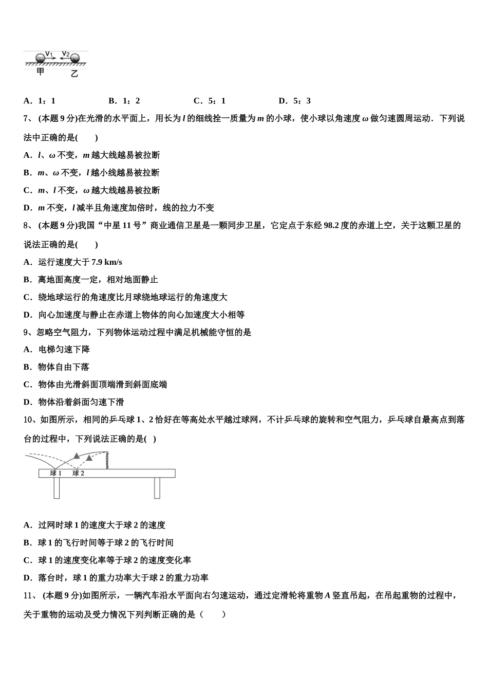 2024-2025学年宁夏回族自治区宁夏育才中学物理高一下期末教学质量检测模拟试题含解析_第3页