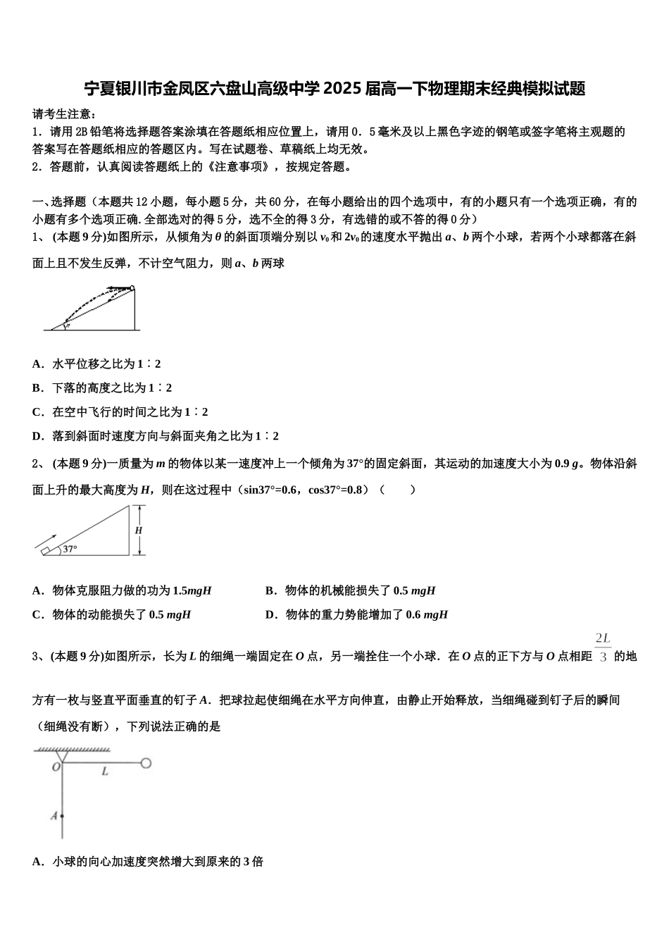 宁夏银川市金凤区六盘山高级中学2025届高一下物理期末经典模拟试题含解析_第1页
