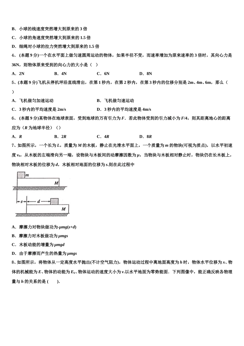 宁夏银川市金凤区六盘山高级中学2025届高一下物理期末经典模拟试题含解析_第2页