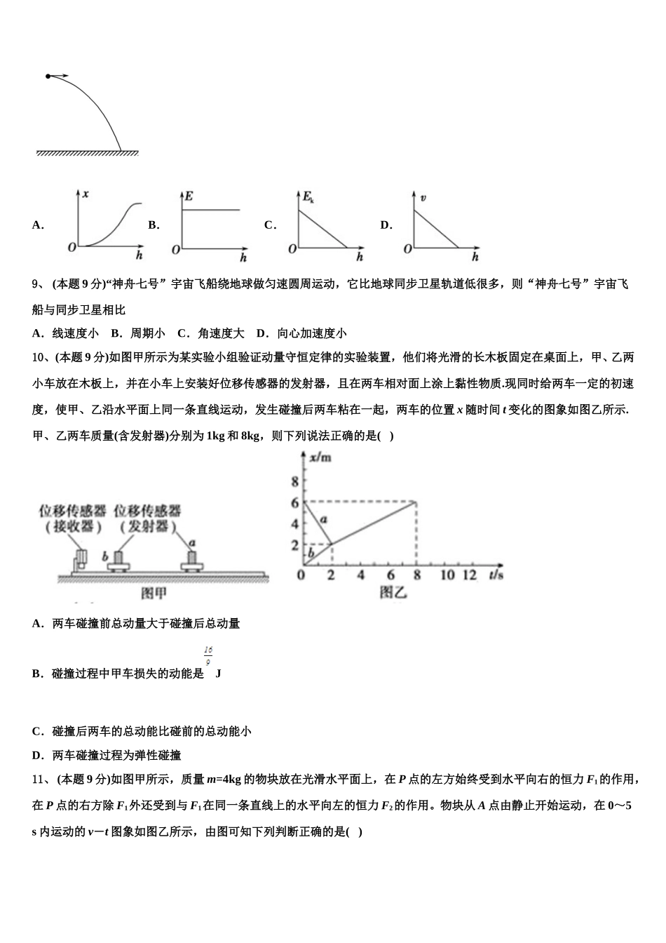 宁夏银川市金凤区六盘山高级中学2025届高一下物理期末经典模拟试题含解析_第3页