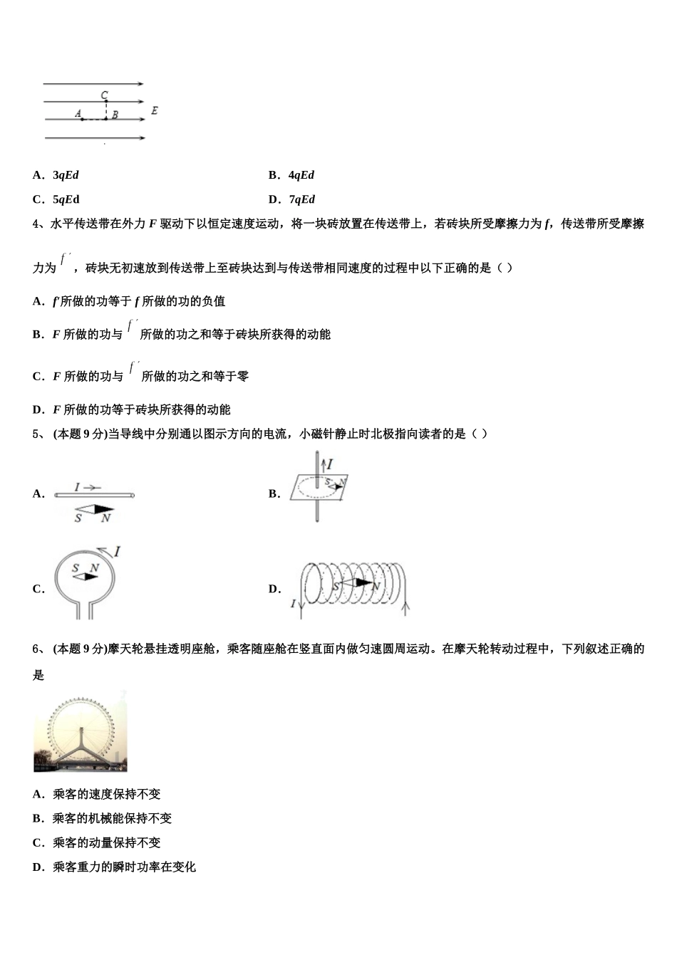 宁夏育才中学勤行校区2025年高一物理第二学期期末教学质量检测试题含解析_第2页
