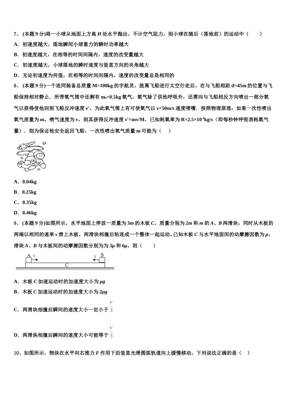 宁夏育才中学勤行校区2025年高一物理第二学期期末教学质量检测试题含解析_第3页