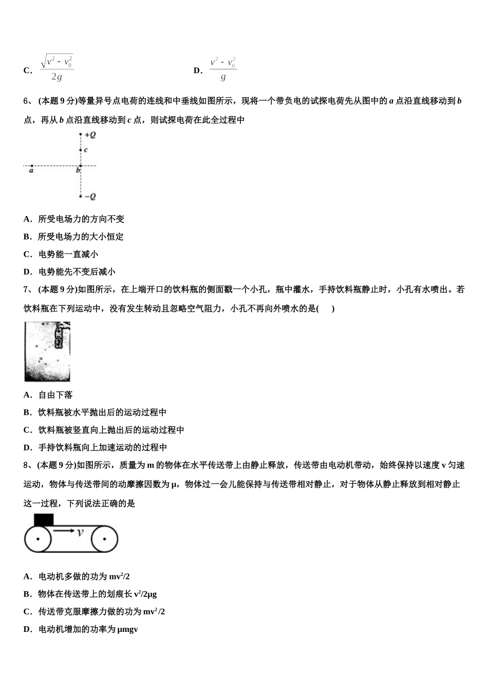 2025届宁夏回族自治区宁夏育才中学勤行校区高一下物理期末监测试题含解析_第2页