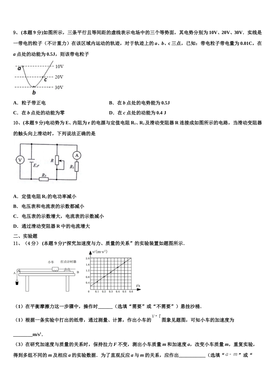 2025届宁夏回族自治区宁夏育才中学勤行校区高一下物理期末监测试题含解析_第3页