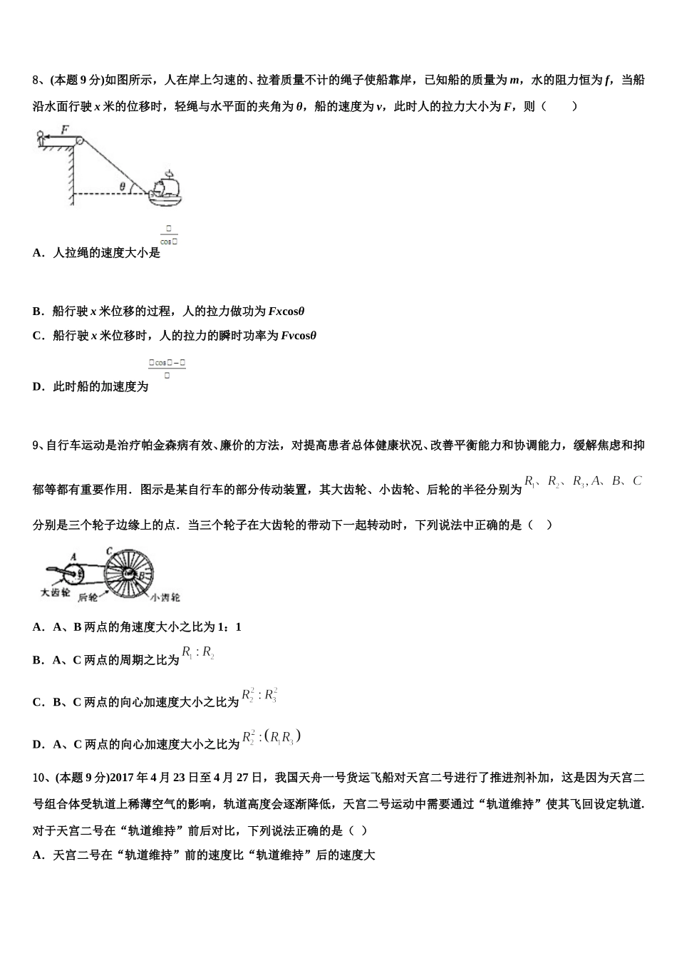 2025届宁夏银川市兴庆区长庆高中物理高一下期末调研试题含解析_第3页