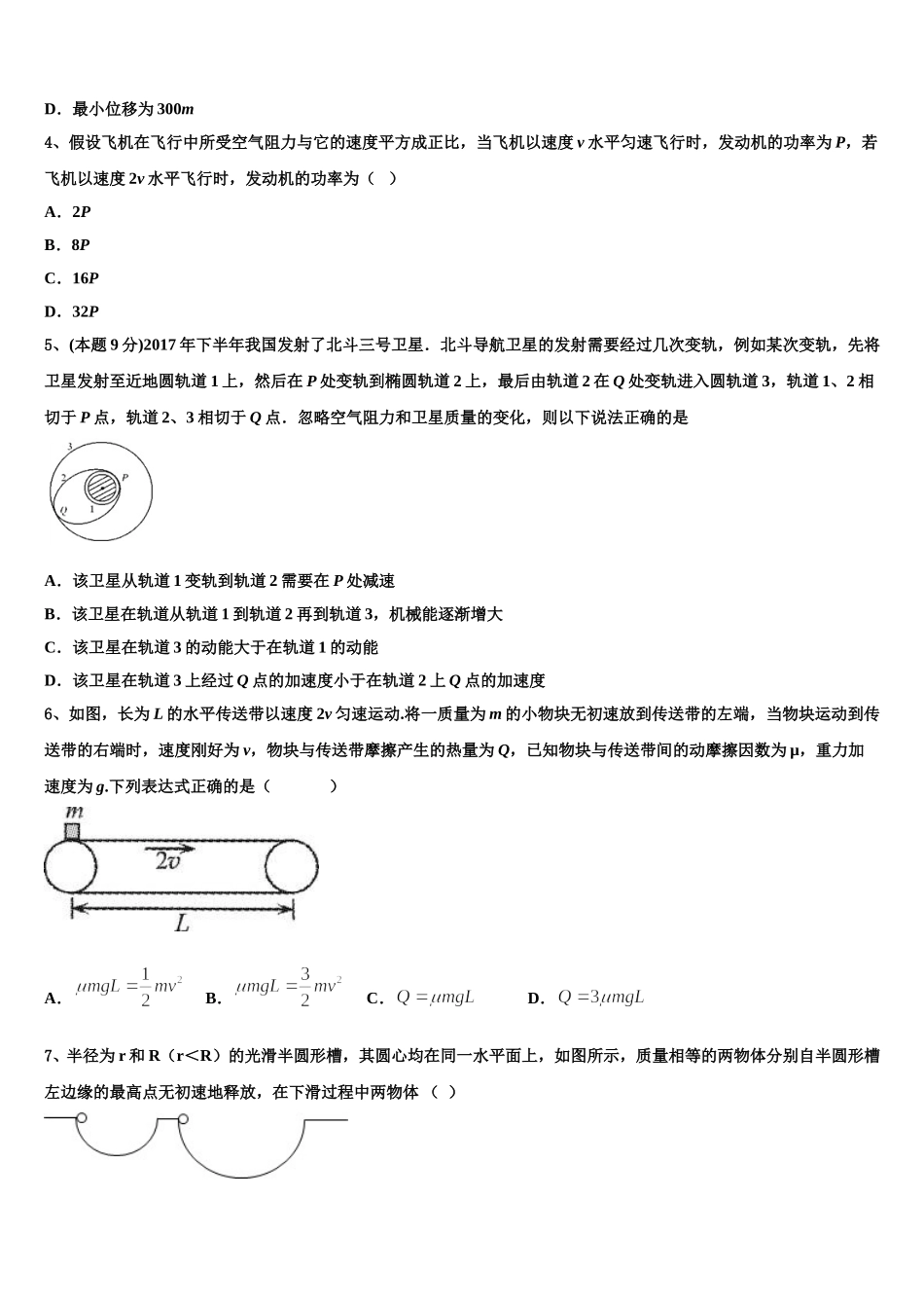 宁夏银川市金凤区六盘山高中2025年物理高一第二学期期末教学质量检测试题含解析_第2页
