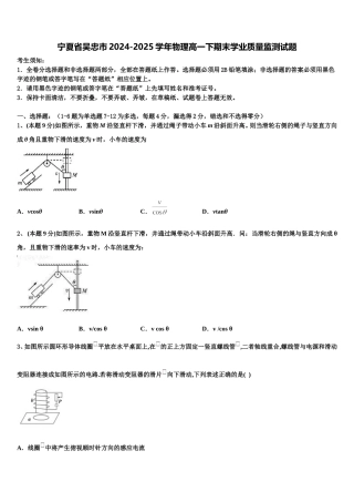 宁夏省吴忠市2024-2025学年物理高一下期末学业质量监测试题含解析