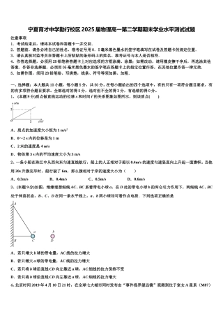 宁夏育才中学勤行校区2025届物理高一第二学期期末学业水平测试试题含解析
