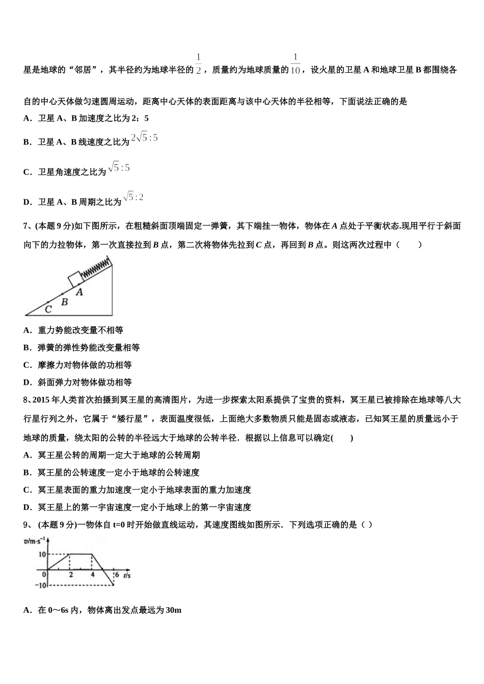 2025年宁夏银川市育才中学学益校区物理高一下期末学业质量监测试题含解析_第2页