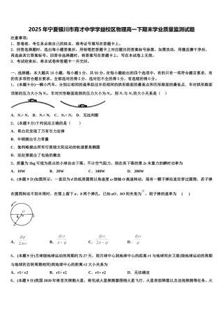 2025年宁夏银川市育才中学学益校区物理高一下期末学业质量监测试题含解析