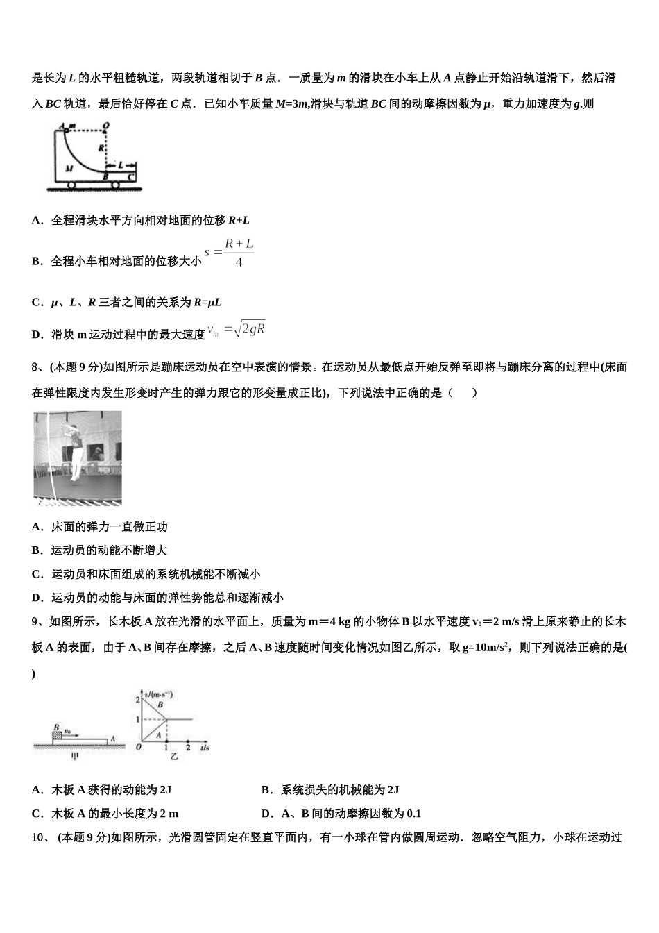 2024-2025学年宁夏银川市兴庆区长庆高中高一下物理期末检测试题含解析_第2页
