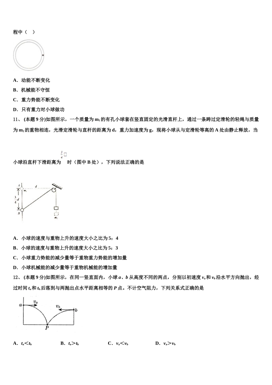 2024-2025学年宁夏银川市兴庆区长庆高中高一下物理期末检测试题含解析_第3页