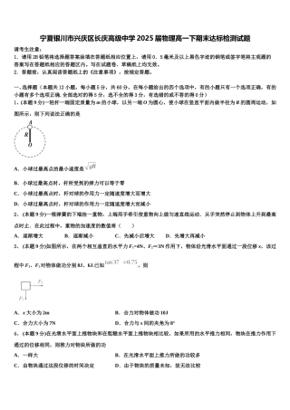 宁夏银川市兴庆区长庆高级中学2025届物理高一下期末达标检测试题含解析