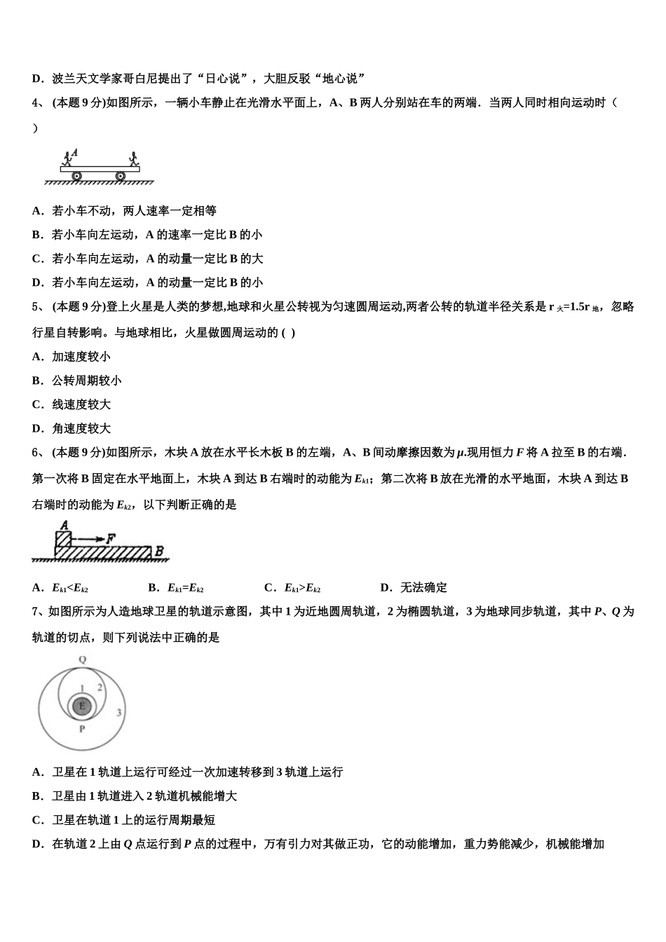 2025届宁夏大学附属中学高一物理第二学期期末达标检测试题含解析_第2页