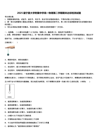 2025届宁夏大学附属中学高一物理第二学期期末达标检测试题含解析